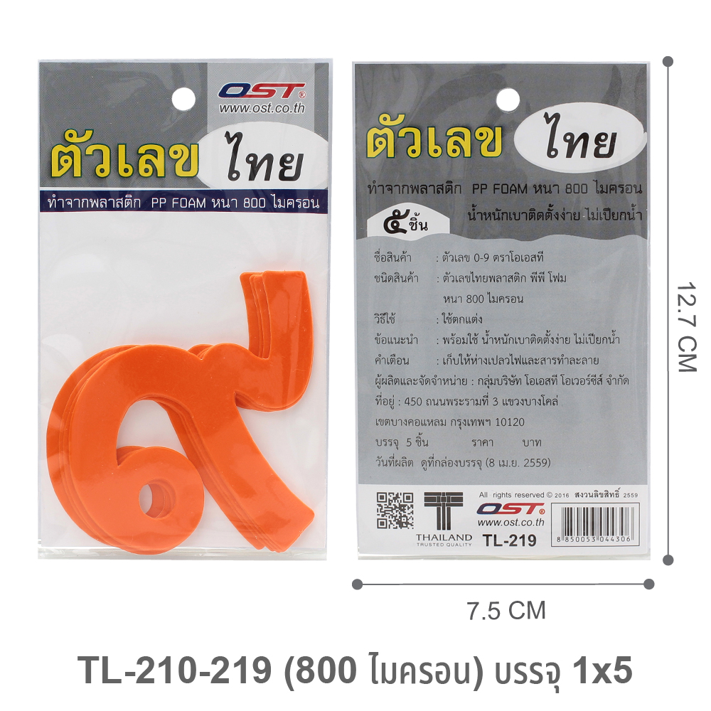 2.5 inch Thai Numbered Signs ๐-๙ with Adhesive Tape