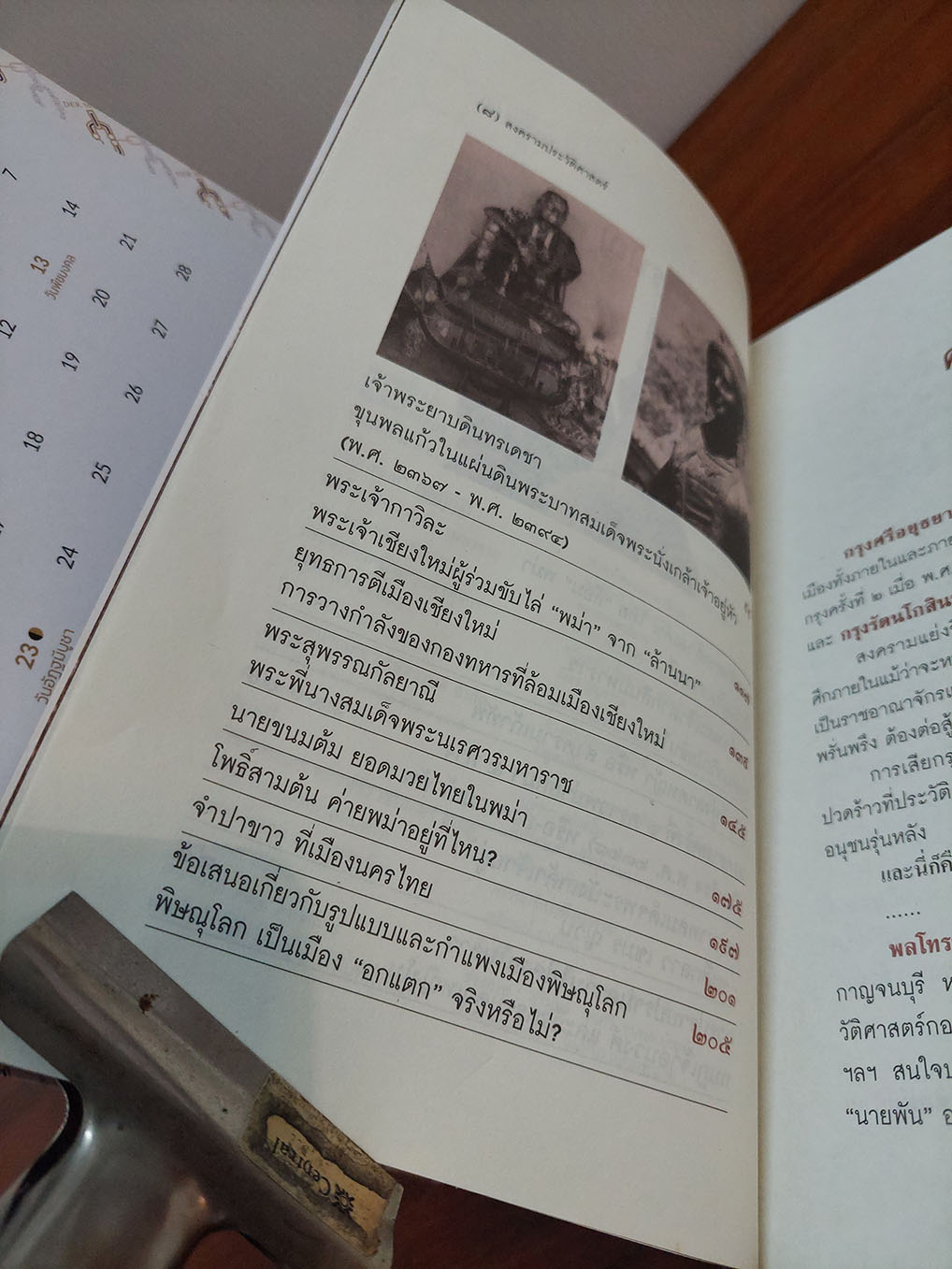 สงครามประวัติศาสตร์