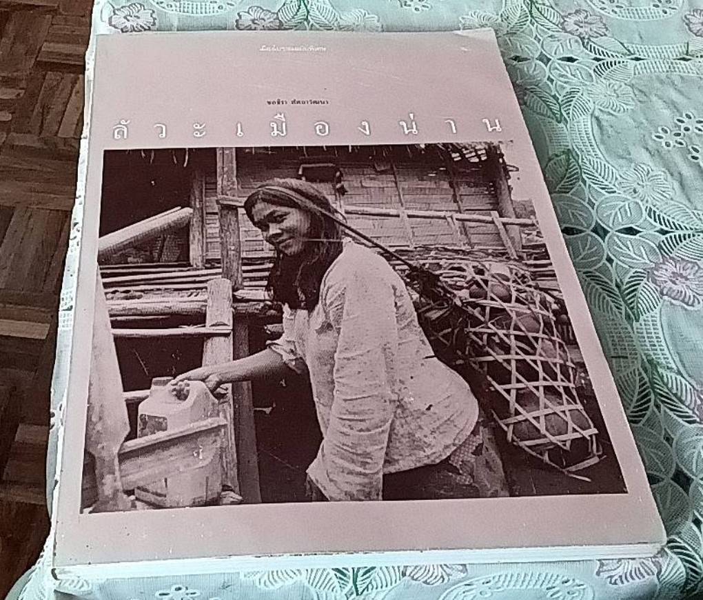 ลัวะเมืองน่าน