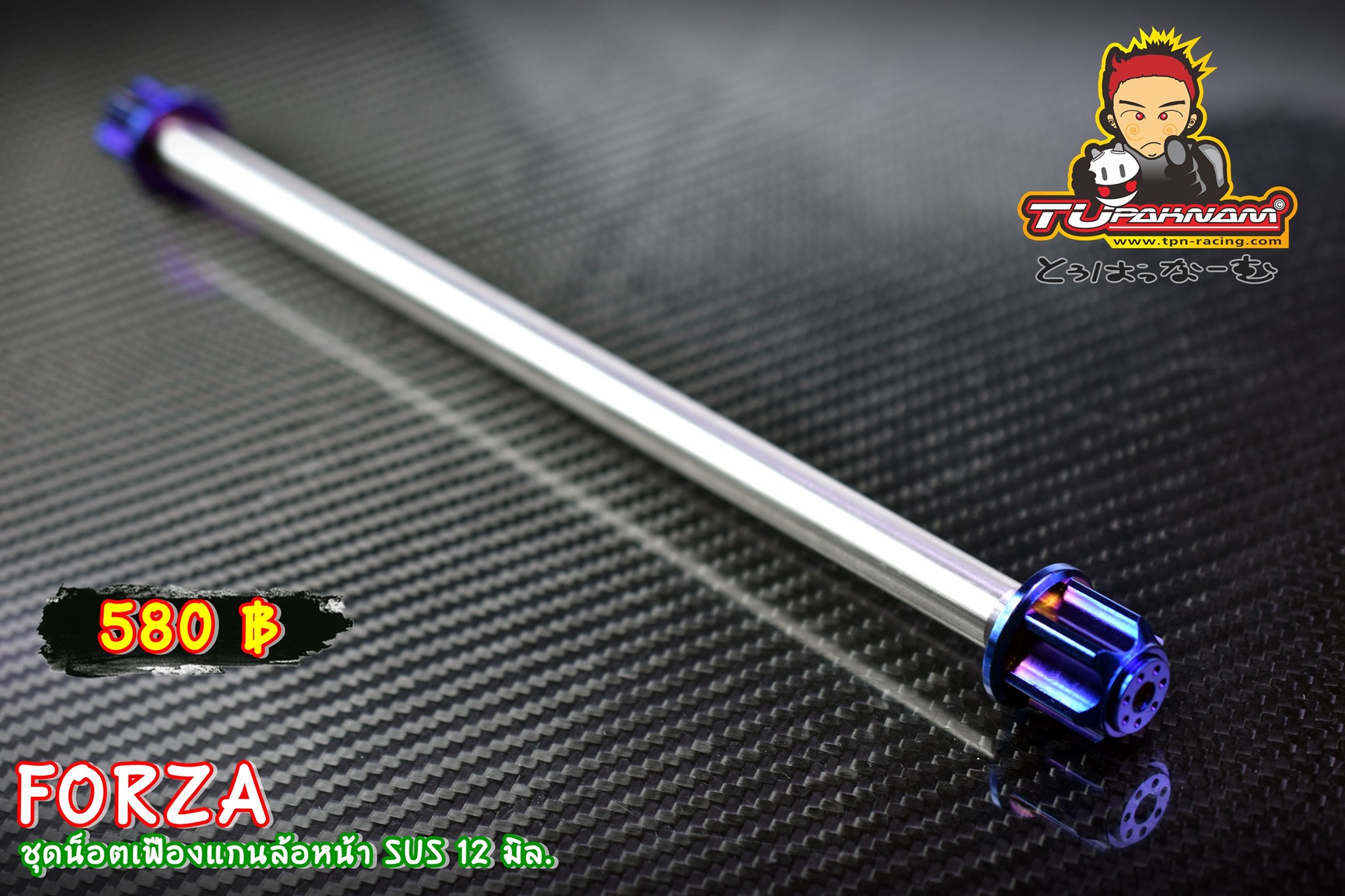 ชุดน็อตเฟืองแกนล้อหน้า SUS 12 มิล. FORZA 300-350 tupaknam สีเงิน 550 สีทอง-ไทเท 580