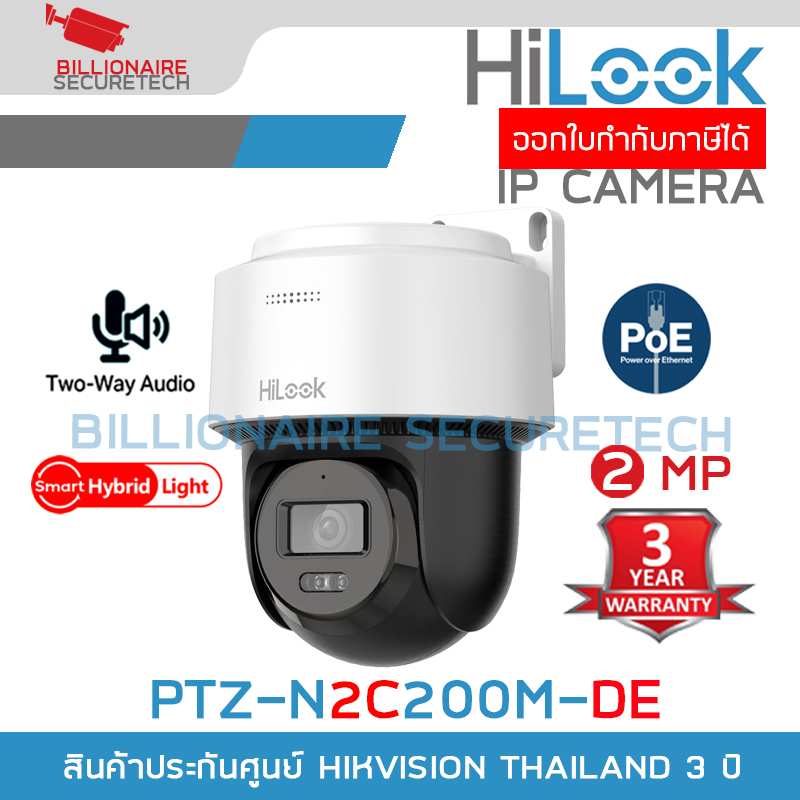 HILOOK PTZ-N2C200M-DE กล้องวงจรปิดระบบ IP 2 ล้านพิกเซล มีไมค์และลำโพงในตัว Smart Hybrid Light สั่งหมุนซ้าย-ขวา ก้ม-เงยได้ ซูมไม่ได้ BY BILLIONAIRE SECURETECH PTZ-N2C200M-DE