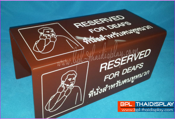 ป้ายแสดงสัญลักษณ์ที่นั่งผู้พิการ