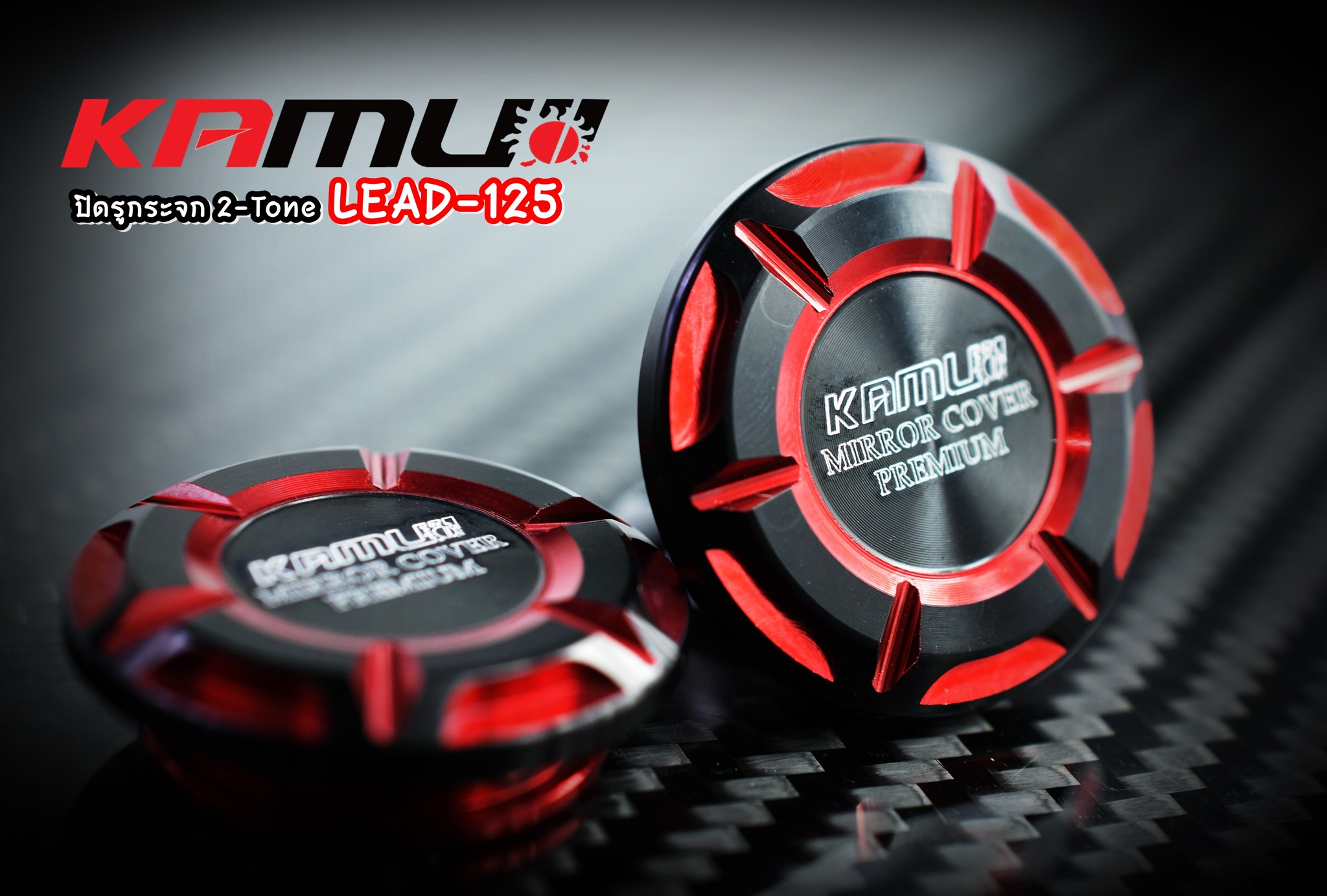 มาแล้ว....งานตรงรุ่น ใครรออยู่จัดเลยครับ ปิดรูกระจก LEAD-125 KAMUI 2-Tone #ปิดรูกระจกlead125 #ปิดรูกระจกKAMUI #kamui2Tone #lead125 #lead125kamui #lead #leadkamui #honda #hondakamui #KAMUI - งานตรงรุ่น ไม่ต้องแปลงรถ - งานไทยแท้ เกรดพรีเมี่ยม - ผลิตจากวัตถุ