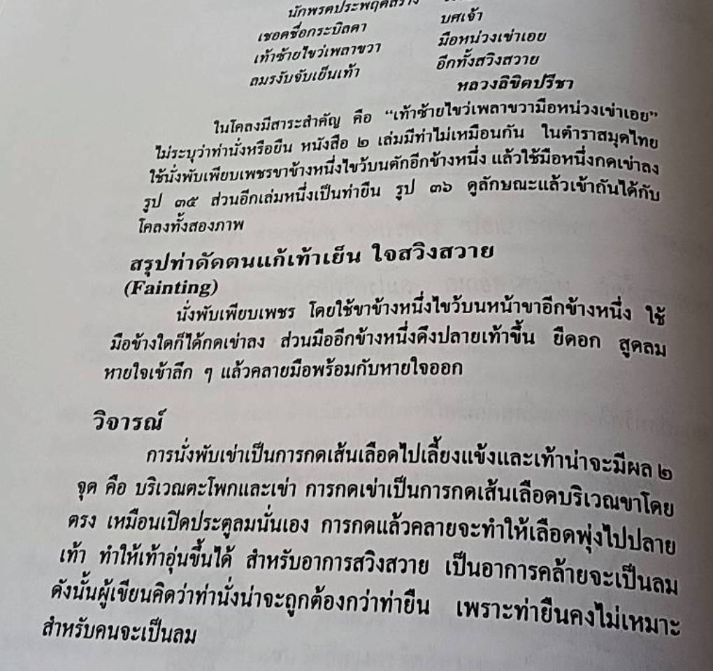 การบริหารแบบไทย ท่าฤาษีดัดตน