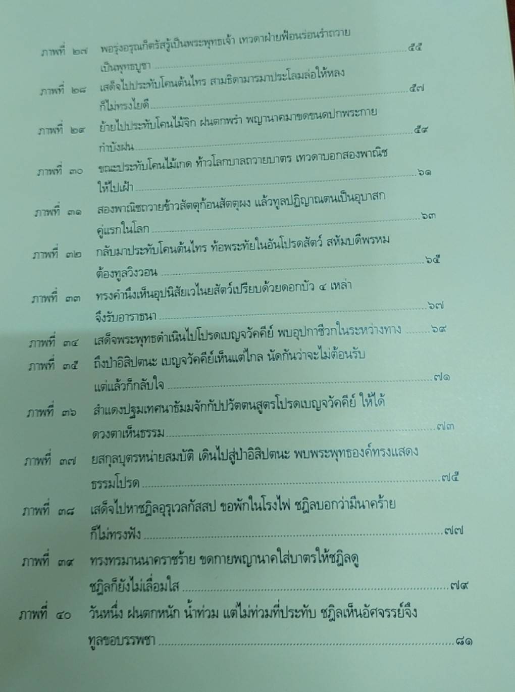 สมุดภาพพระพุทธประวัติ