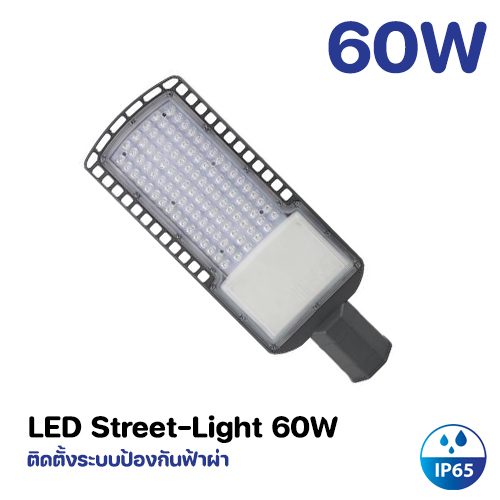 โคมไฟถนน LED 60W Model. GT-STL60W-W