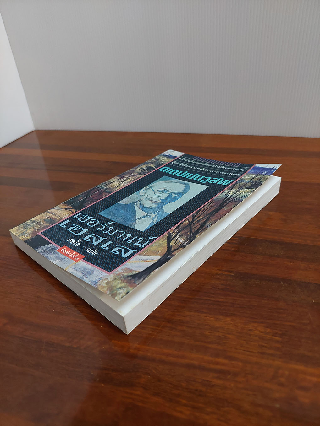 สเตปเปนวูล์ฟ