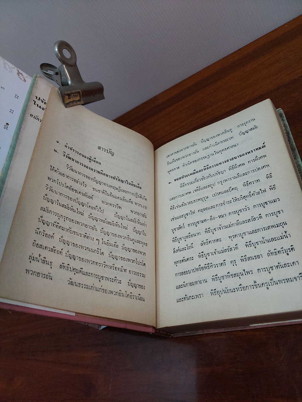 ปรัชญาพราหมณ์ ในสมัยพุทธกาล