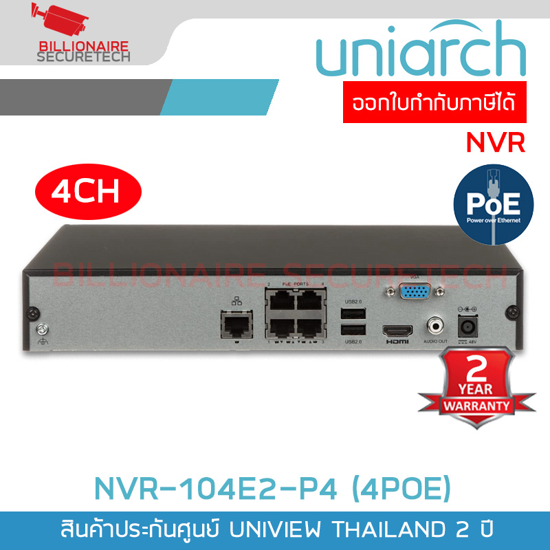 UNIARCH NVR-104E2-P4 เครื่องบันทึกกล้องวงจรปิด IP CAMERA (NVR) 4CH 4POE ONVIF BY BILLIONAIRE SECURETECH NVR-104E2-P4