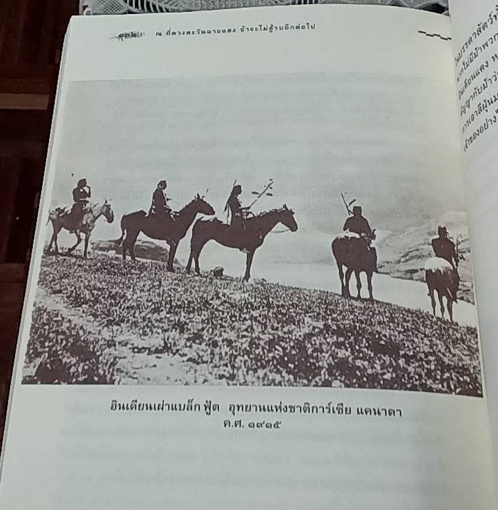 ณ ที่ดวงตะวันฉายแสง ข้า จะไม่สู้รบอีกต่อไป