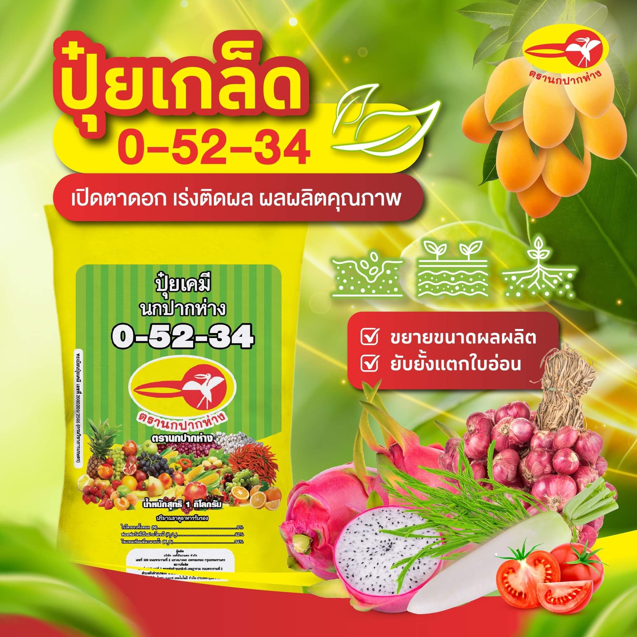 KH2PO4 Monopotassium phosphate MKP ปุ๋ยเกล็ด นกปากห่าง Rampatec 0-52-34 บรรจุ 1 กิโลกรัม