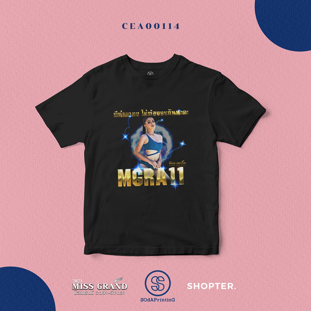 เสื้อยืด พิมพ์ลาย T-SHIRT MGRA11 ทีน่ามามง ไม่ต้องงงกันนะคะ สีดำ CEA00114 MGRA11 ทีน่า #มิสแกรนด์ #MissGrand #SHOPTER