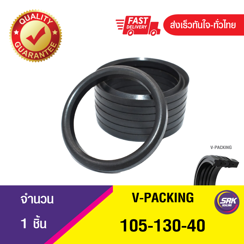 V-PACKING 105-130-40 วีแพ็กกิ้ง,วีแพ็กกิ้งผ้าใบ, VEE-PACKING ,ซีลวีแพกกิ้ง