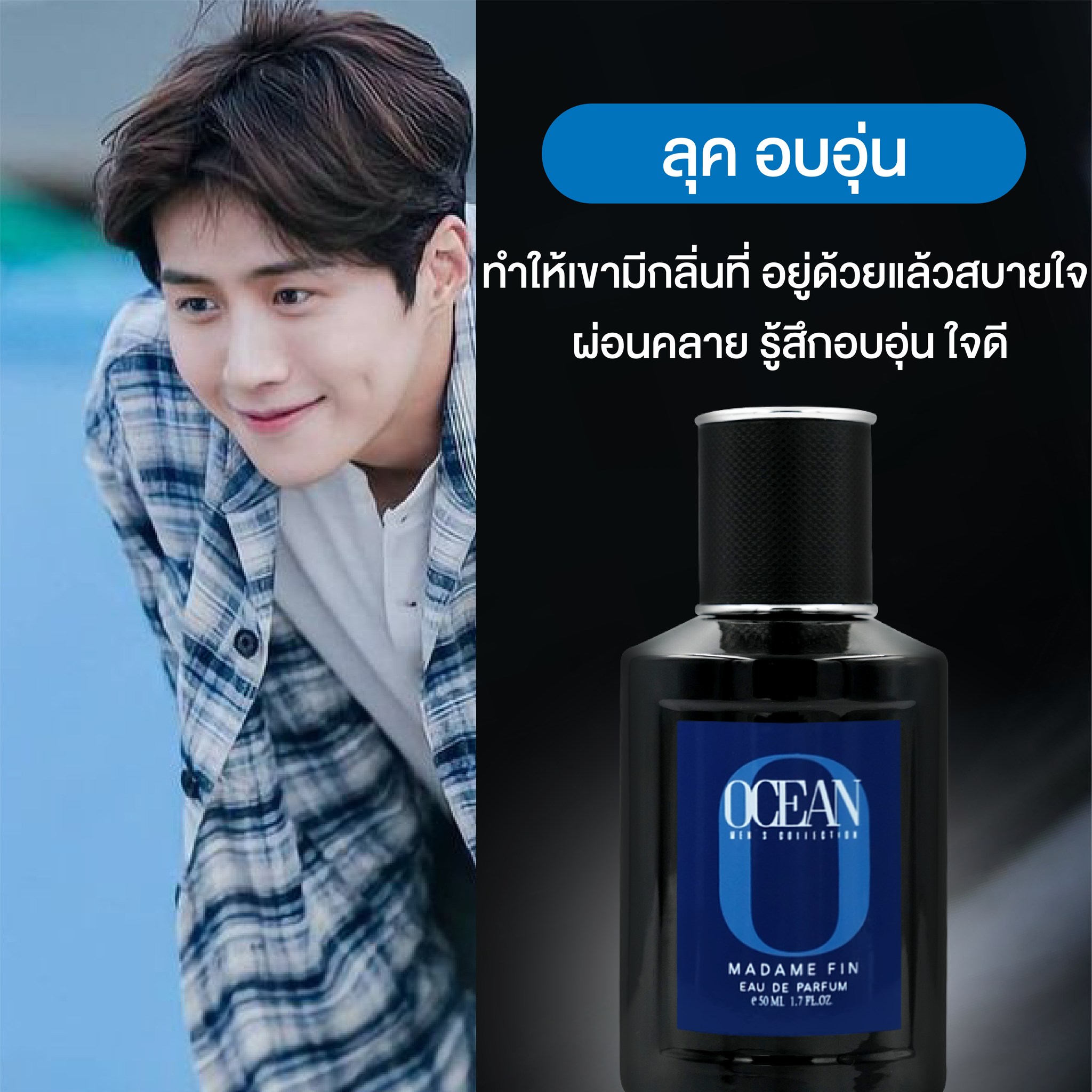 น้ำหอมมาดามฟิน น้ำหอมผู้ชาย กลิ่นโอเชี่ยน OCEAN (กล่องสีน้ำเงิน)