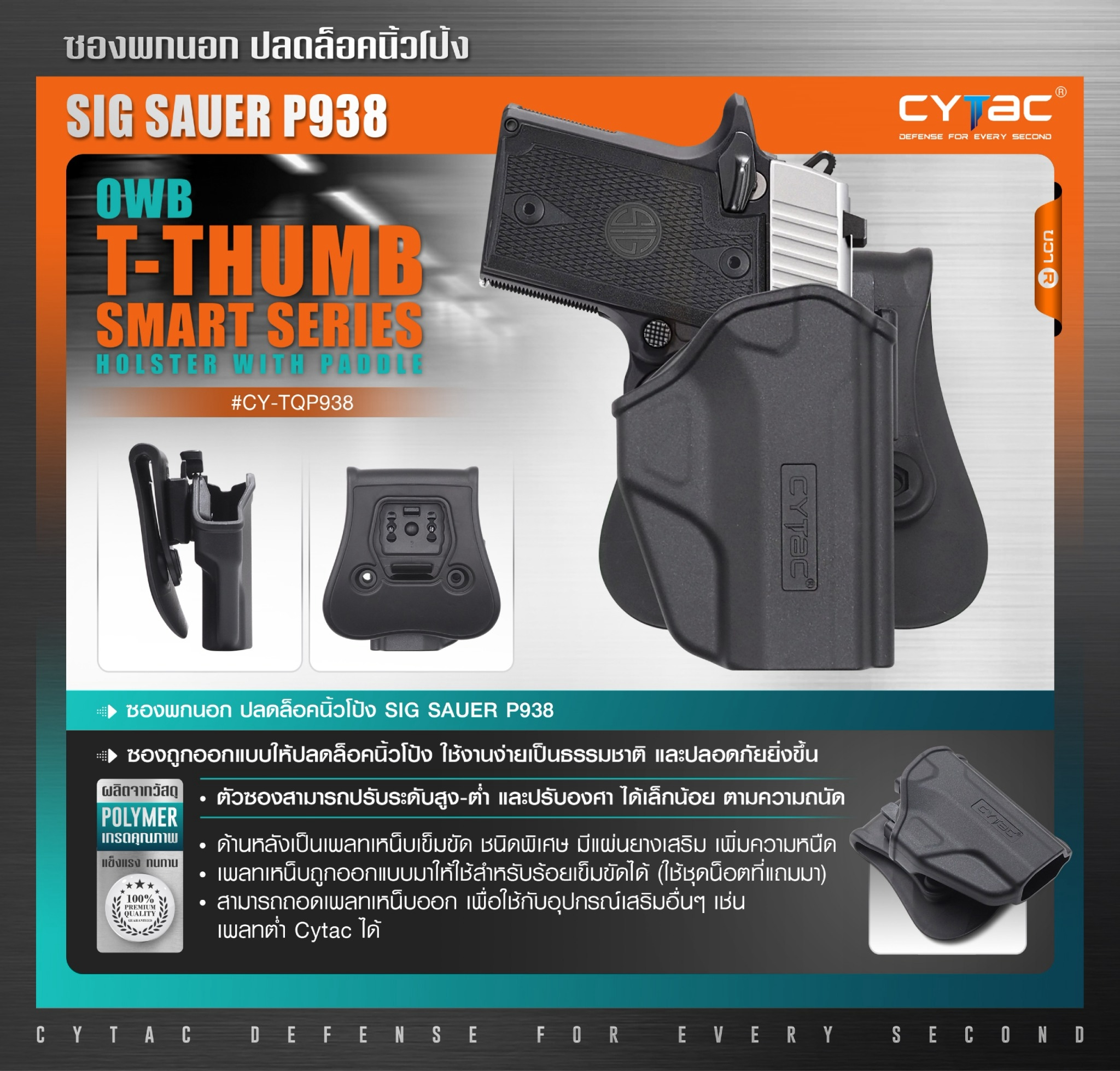 CYTAC ซองพกนอก ปลดล็อคนิ้วโป้ง Sig P938 Cytac