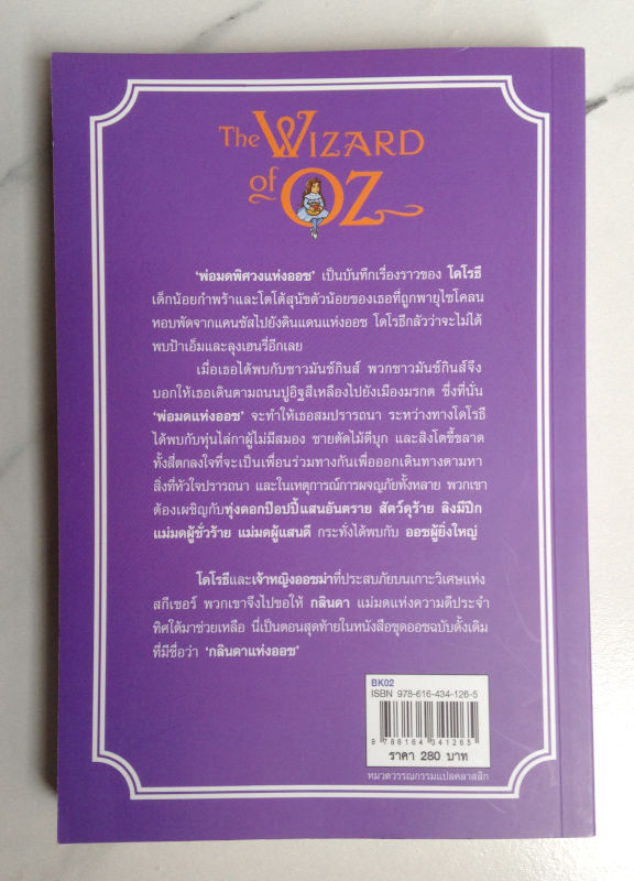 พ่อมดพิศวงแห่งออซ The wonderful Wizard of OZ and Glinda of Oz