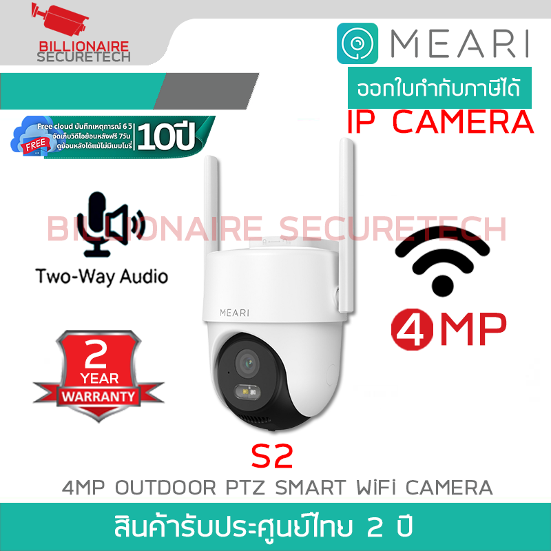 MEARI S2 กล้องวงจรปิดระบบ IP 4MP Outdoor PTZ Smart WiFi Camera รองรับการสื่อสารสองทาง BY BILLIONAIRE SECURETECT MEARI S2