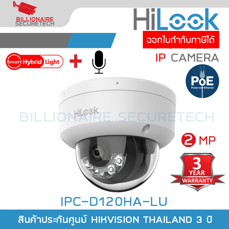 HILOOK IPC-D120HA-LU (2.8/4 mm.) กล้องวงจรปิดระบบ IP CAMERA 2MP เลือกปรับโหมด COLORVU หรือ LED ได้ มีไมค์ในตัว BY BILLIONAIRE SECURETECH IPC-D120HA-LU