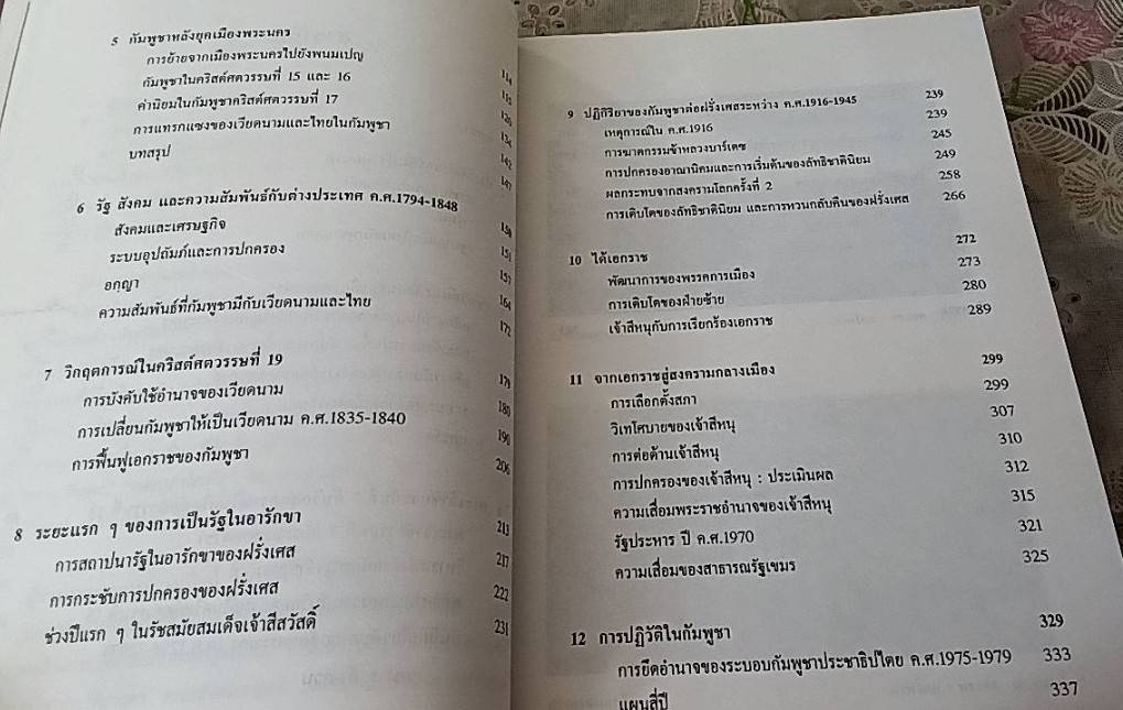 ประวัติศาสตร์กัมพูชา A History of Cambodia
