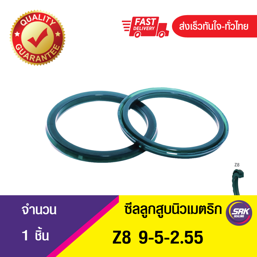 Z8 9-5-2.55 ซีลลูกสูบ ,ซีลกระบอกลม , ซีลนิวเมตริก ,PNEUMATIC SEAL