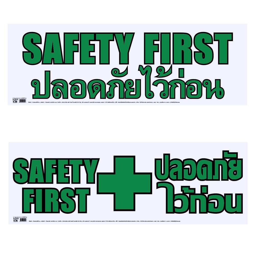 English-Thai Safety First Signs 30.5x89 cm.