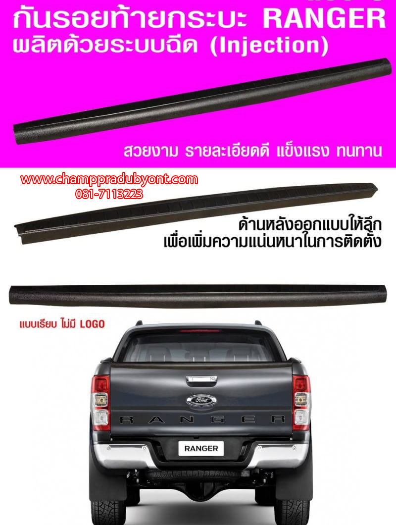 กันรอยฝากระบะท้าย FORD RANGER 2015-2019 แบบเรียบ