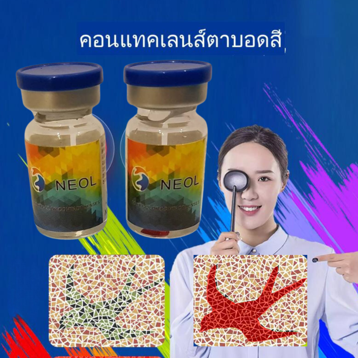 คอนแทคเลนส์ตาบอดสี แดงเขียว NEOL