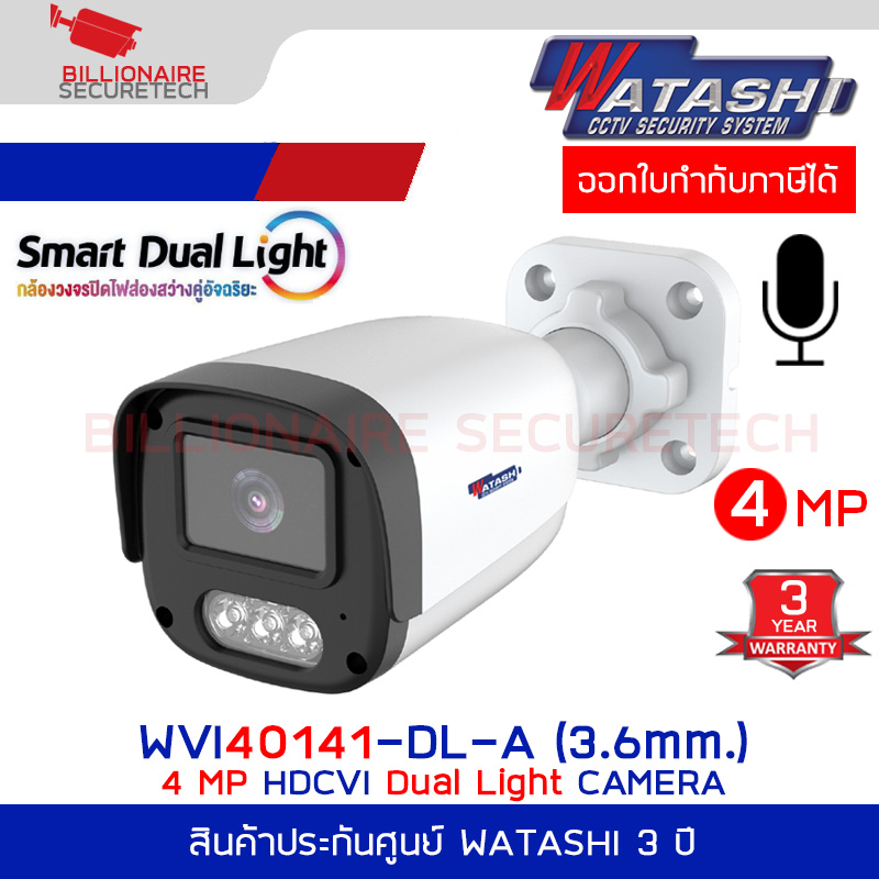 WATASHI WVI40141-DL-A (3.6mm.) กล้องวงจรปิด HDCVI 4MP Smart Dual Light มีไมค์ในตัว BY BILLIONAIRE SECURETECH WVI40141-DL-A