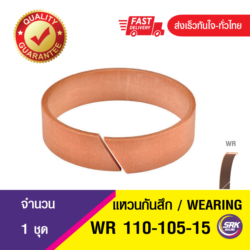 WR 110-105-15เทปกันสึก, ตัวประคอง, แหวนไฟเบอร์ ,ซีลประคอง, แวร์ริง, Wear ring, เทปประคองแกน