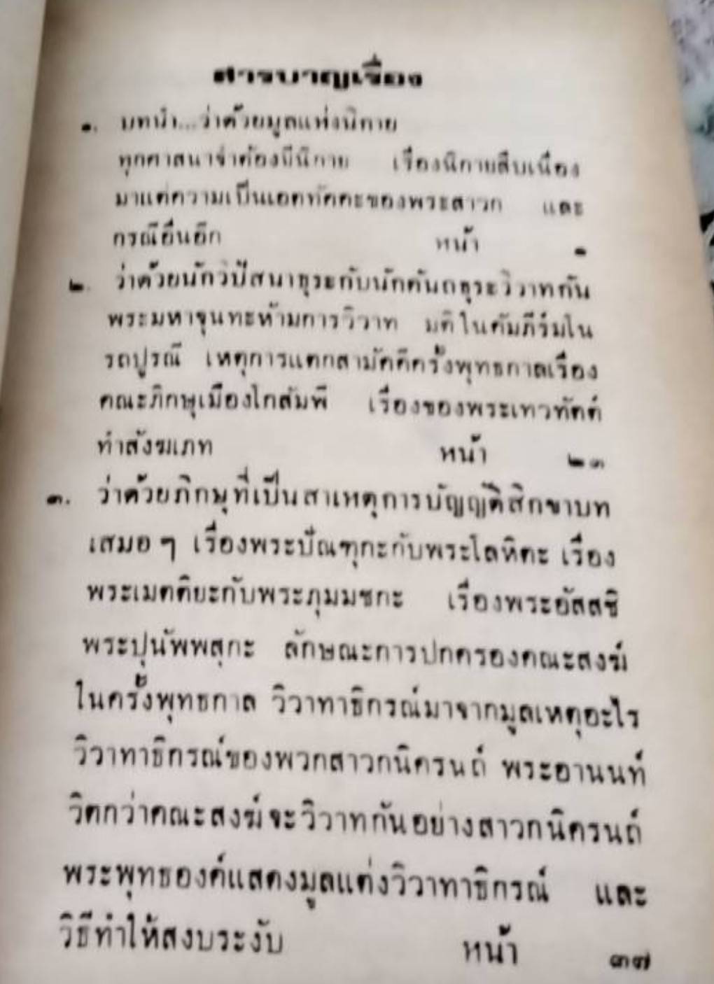 ประวัติศาสตร์พระพุทธศาสนา