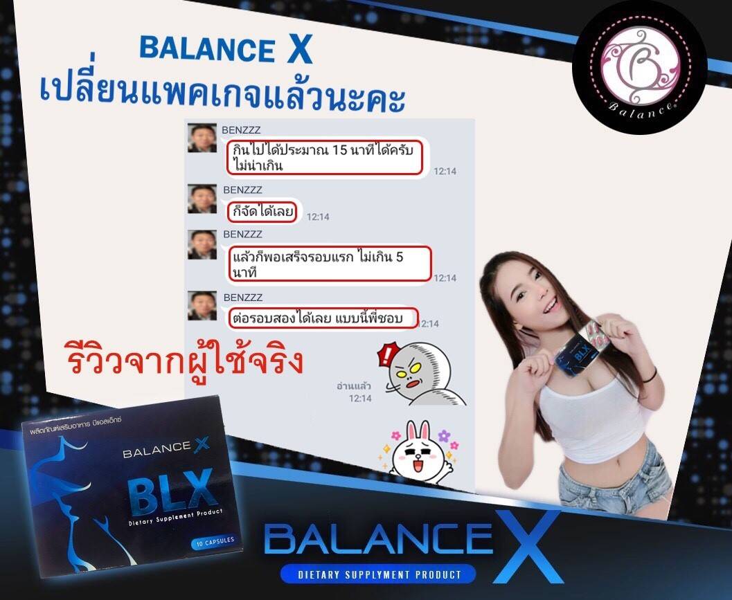 รีวิวอาหารเสริม BLX