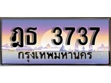ทะเบียน 3737 ทะเบียนประมูล – ฎธ 3737 ทะเบียนสวยโชคดี