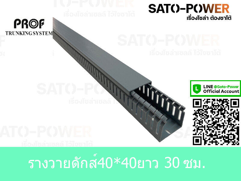 รางวายดัก ยี่ห้อ NANO/PRI/PROF ขนาด 20x20 30x30 40x40 40x60 60x40 60x60 60x80 . รางเก็บสายไฟ สีเทา รางเก็บสายไฟ