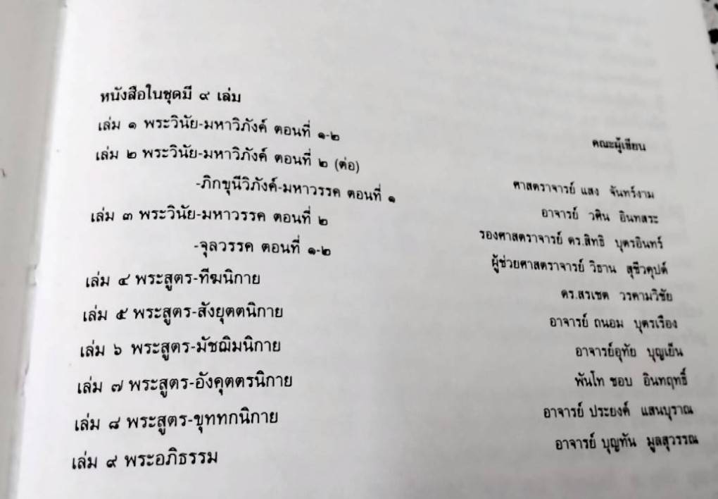 พระไตรปิฎก สำหรับพระนวกะ และพุทธศาสนิกชนทั่วไป ( 1 ชุด 9 เล่ม)