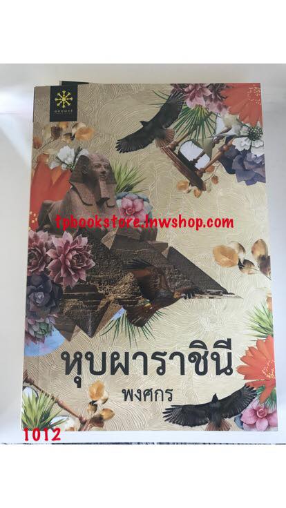 หุบผาราชินี
