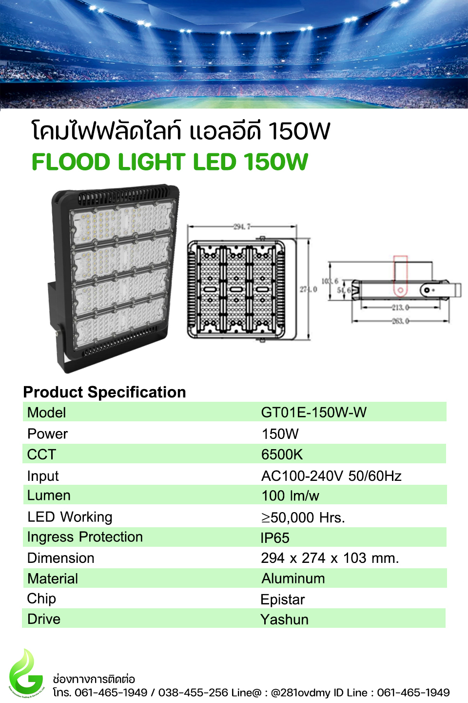 โคมไฟ LED Flood light 150W Model. GT01E-150W-W