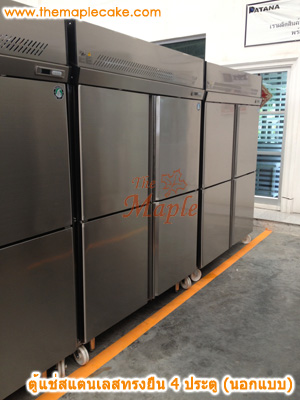 ตู้แช่แข็งสแตนเลส ทรงยืน 4 ประตู