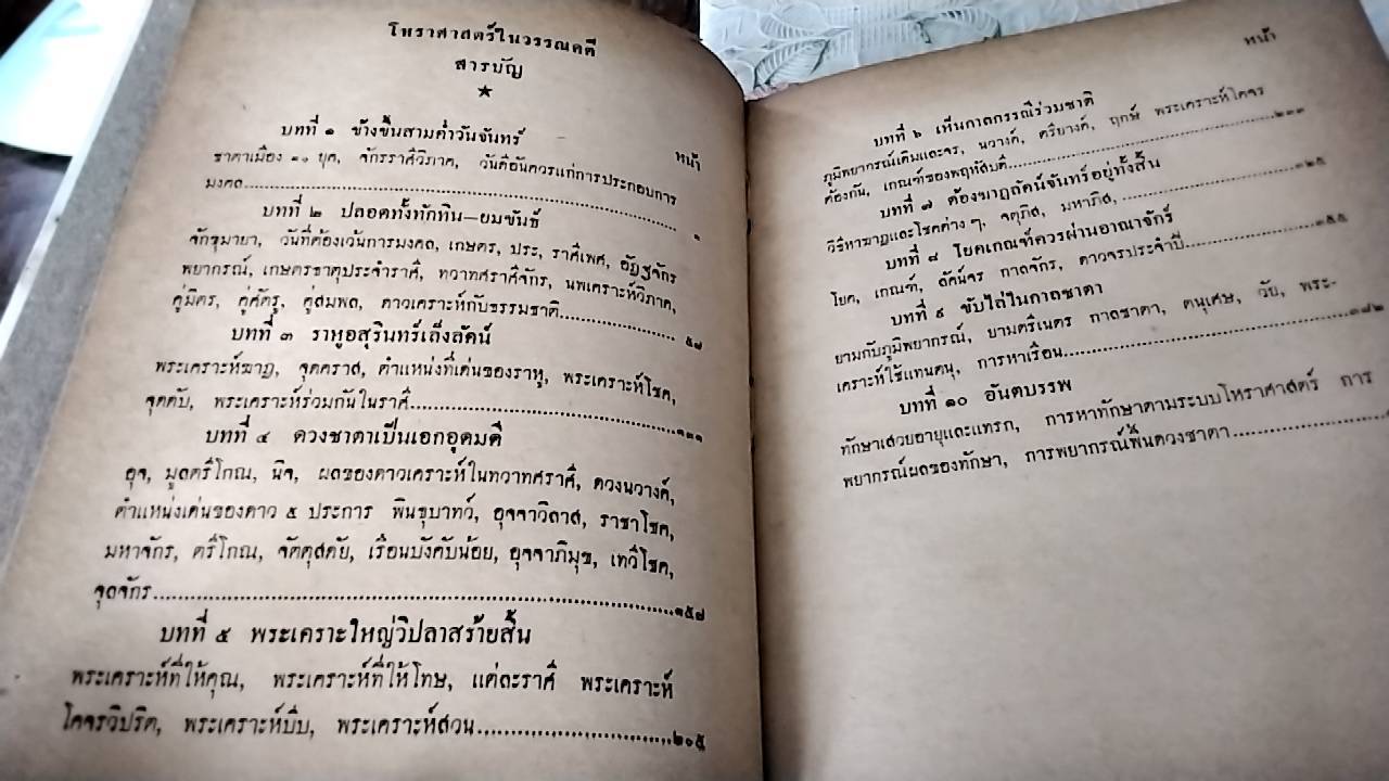 โหราศาสตร์ในวรรณคดี