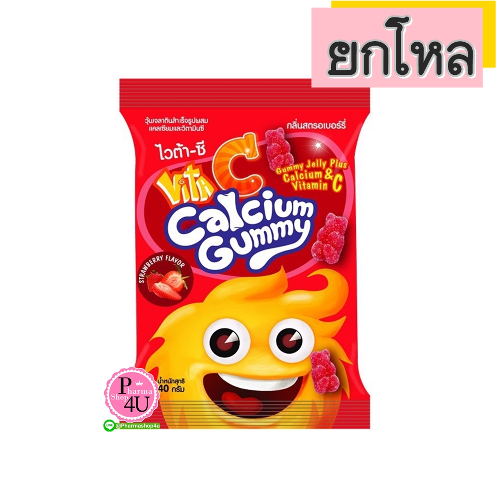 (ยกโหล ราคาส่ง) (รสสตอเบอร์รี่) Vita C Gummy Calcium 40 กรัม ขนมวุ้นเจลาตินสำเร็จรูปผสมแคลเซียมและวิตามินซี