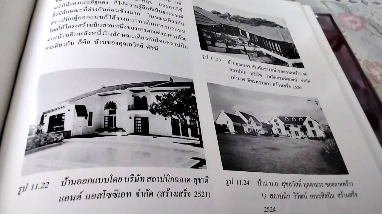 พัฒนาการแนวความคิดและรูปแบบของงานสถาปัตยกรรม อดีต ปัจจุบัน และอนาคต