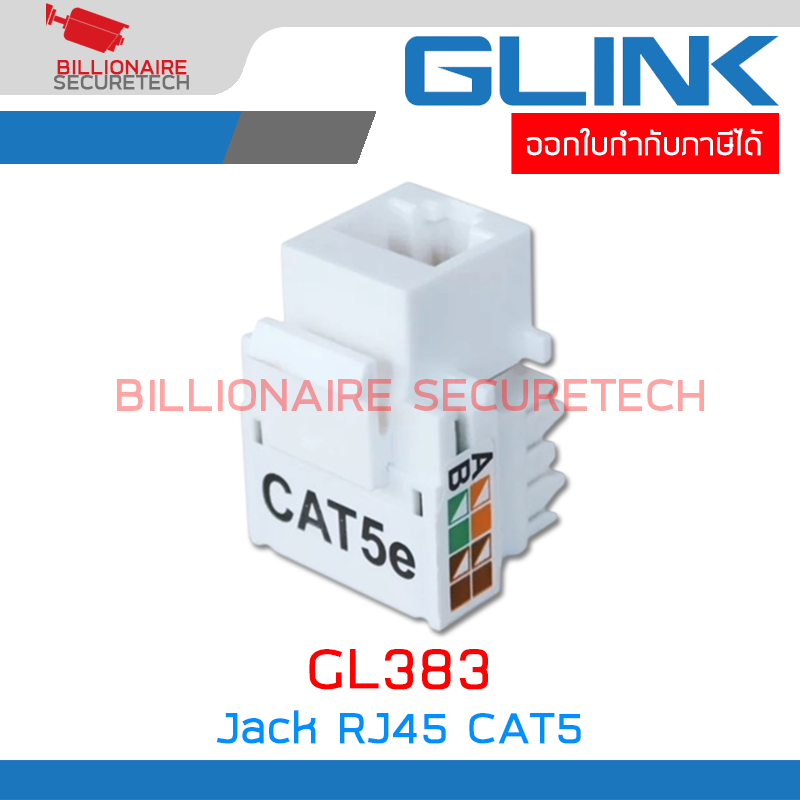 GLINK GL383 : Jack RJ45 สำหรับสาย LAN CAT5 BY BILLIONAIRE SECURETECH GL383