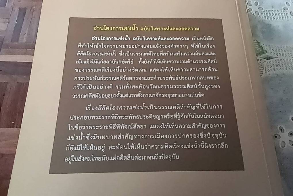 อ่านโองการแช่งน้ำ ฉบับวิเคราะห์และถอดความ