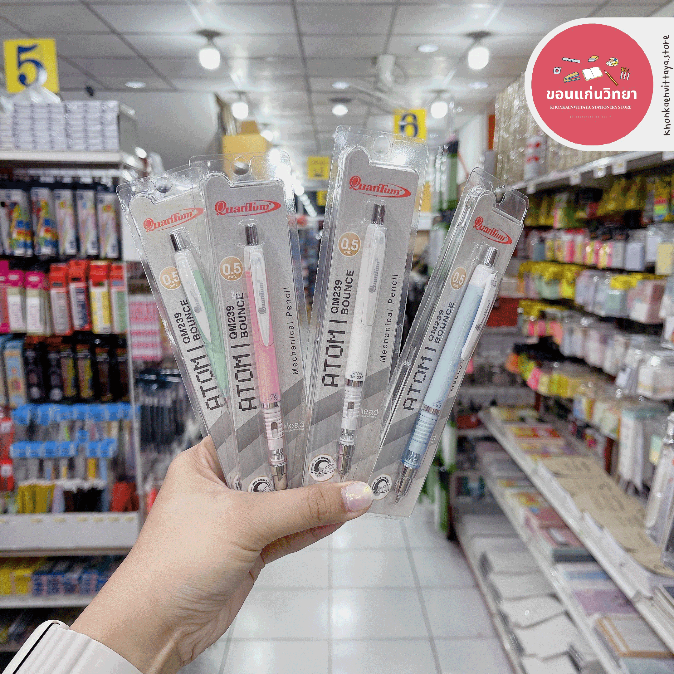 ดินสอกด Mechanical pencil ควอนตั้ม Quantum เส้น 0.5 Atom รุ่น QM239 จำนวน 1 แท่ง (คละสี)