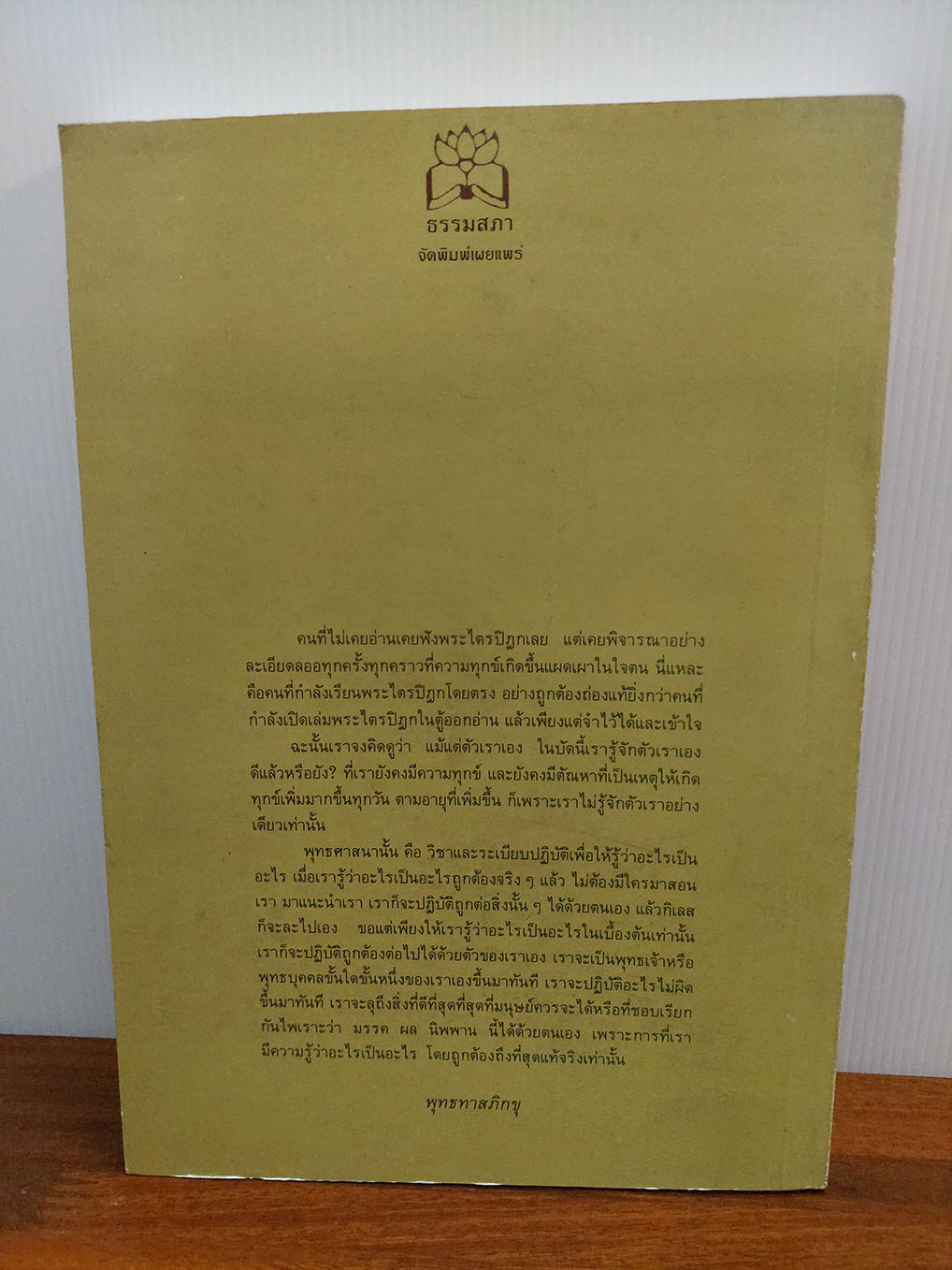 คู่มือมนุษย์ ฉบับสมบูรณ์