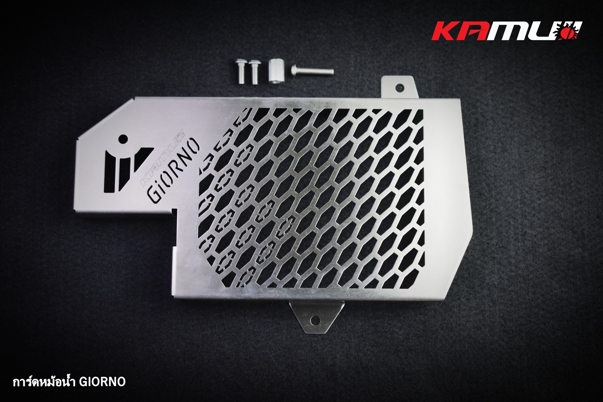 การ์ดหม้อน้ำสแตนเลส งาน Laser สำหรับ Honda Giorno มี 2 สีให้เลือก สีเงิน(สีสแตนเลส) / สีดำ ‼ ราคาชุดละ 950 บาท ‼