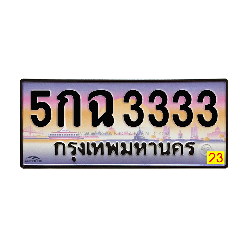 5กฉ 3333 กทม.