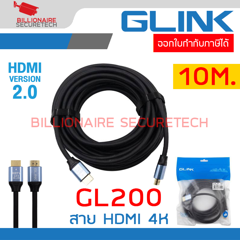 GLINK GL200 / GL-200 สาย HDMI V2.0 4K สีดำ ความยาว 10 เมตร BY BILLIONAIRE SECURETECH GL200 - 10M