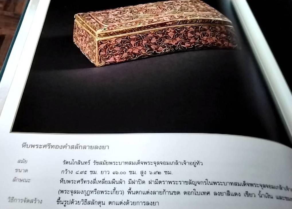 ทรัพย์สินมีค่าของแผ่นดิน ความงามอันทรงคุณค่า