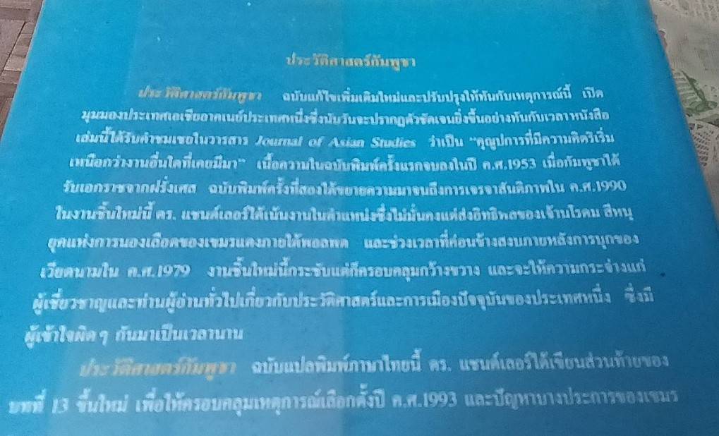 ประวัติศาสตร์กัมพูชา A History of Cambodia