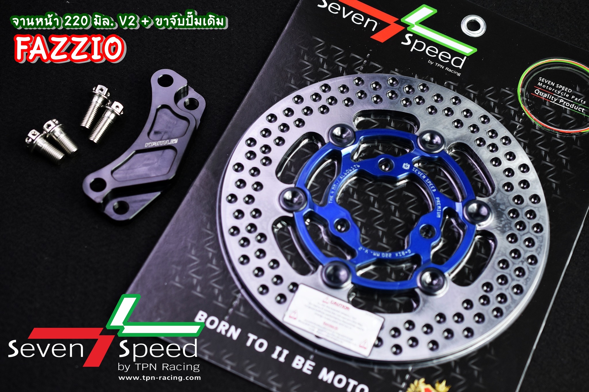 จานดิสก์หน้า Fazzio/Qbix 220 มิล V.2 + ขาจับปั๊มเดิม จานดิสก์ ราคา 1,800 บาท -ขาจับปั๊มเดิม (ไม่รวมน็อต) ราคา 650 บาท